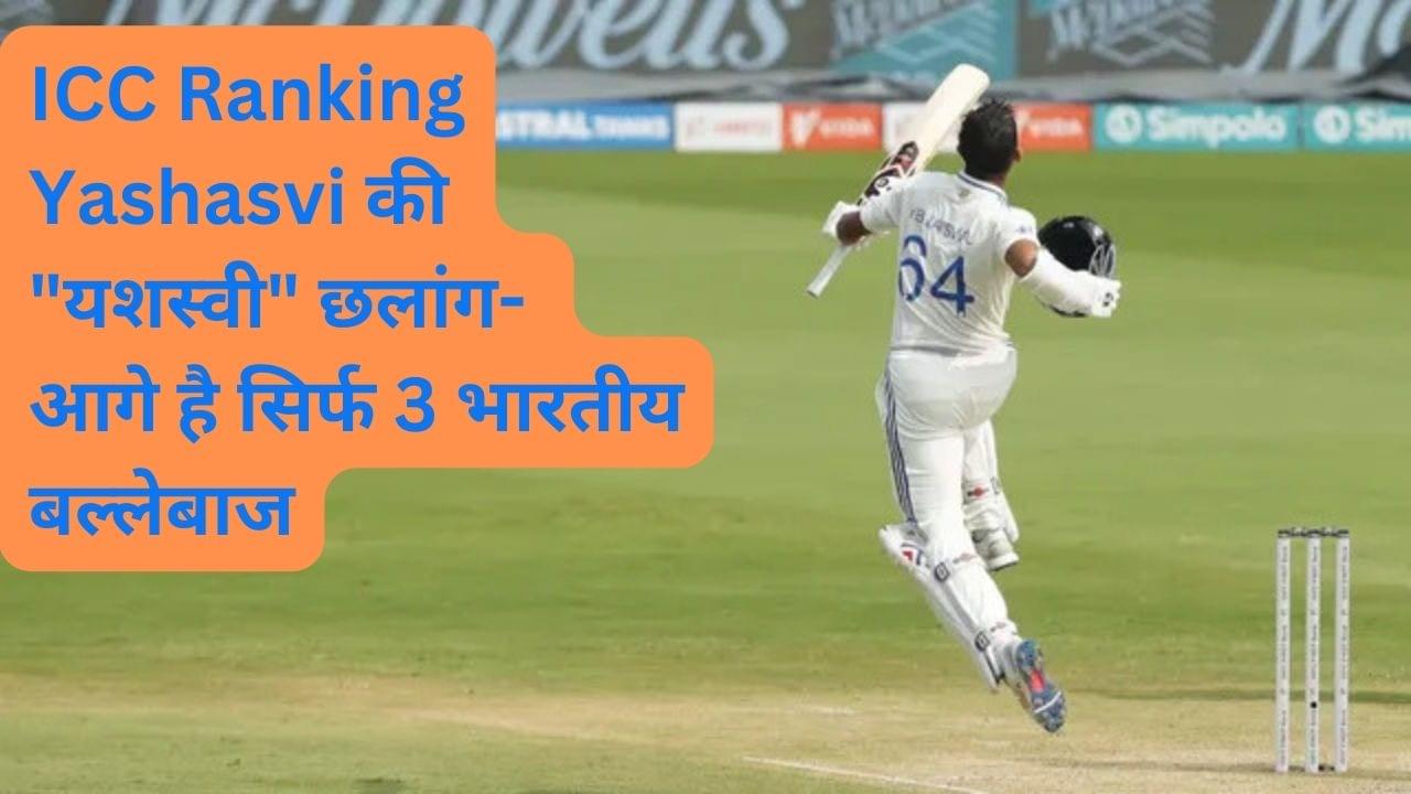 ICC Ranking-Yashasvi